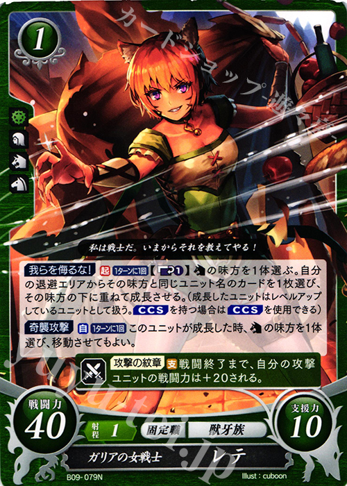 N ガリアの女戦士 レテ | 販売 | [B09] 響地轟轟 | ファイアーエムブレム サイファ