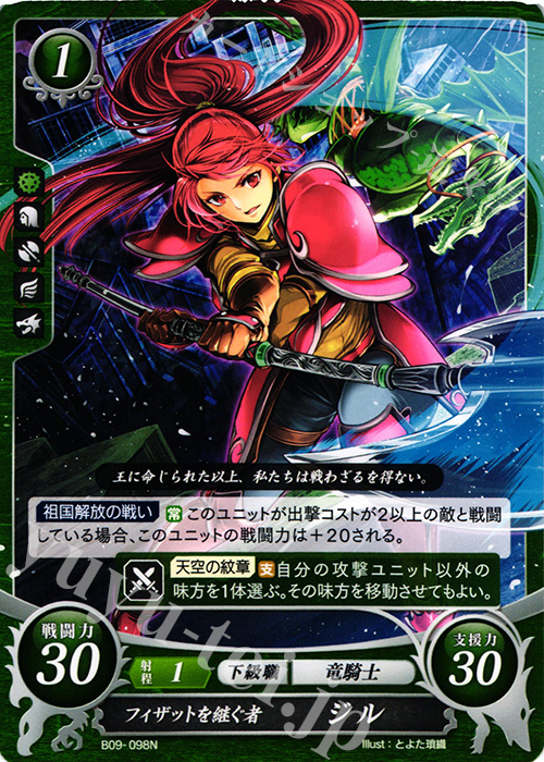 N フィザットを継ぐ者 ジル | 販売 | [B09] 響地轟轟 | ファイアーエムブレム サイファ