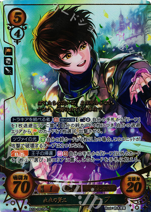 SRプラス 未来の賢王 リーフ(箔押し) | 買取 | [B10] クロスローズ | ファイアーエムブレム サイファ