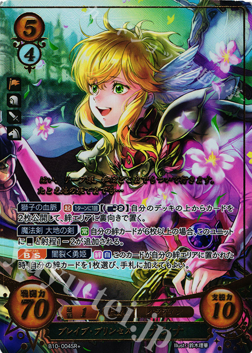 SRプラス ブレイブ・プリンセス ナンナ(箔押し) | 買取 | [B10] クロスローズ | ファイアーエムブレム サイファ