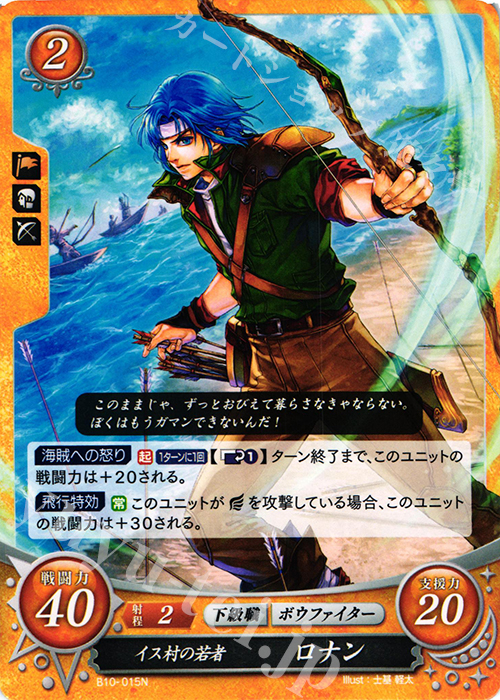 N イス村の若者 ロナン | 販売 | [B10] クロスローズ | ファイアーエムブレム サイファ