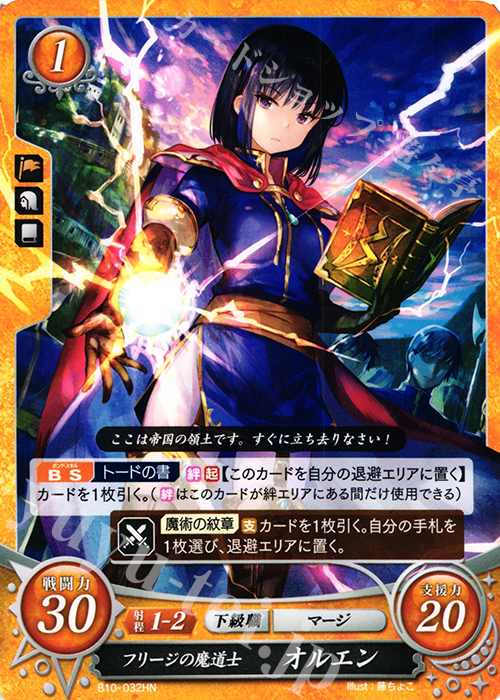 【傷】 HN フリージの魔道士 オルエン | 販売 | [B10] クロスローズ | ファイアーエムブレム サイファ
