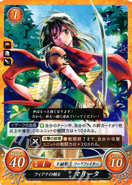 HN フィアナの剣士 マリータ | 販売 | [B10] クロスローズ | ファイアーエムブレム サイファ