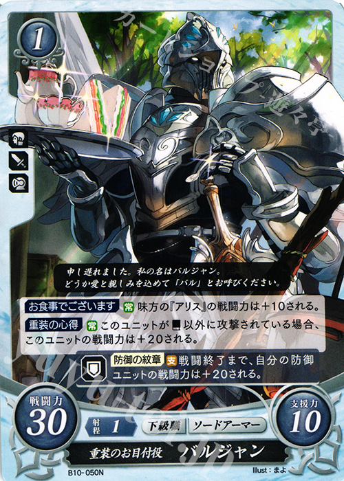 N 重装のお目付役 バルジャン | 販売 | [B10] クロスローズ | ファイアーエムブレム サイファ