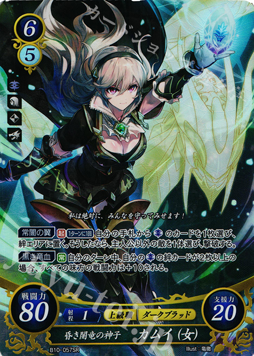 SR 昏き闇竜の神子 カムイ(女) | 買取 | [B10] クロスローズ | ファイアーエムブレム サイファ