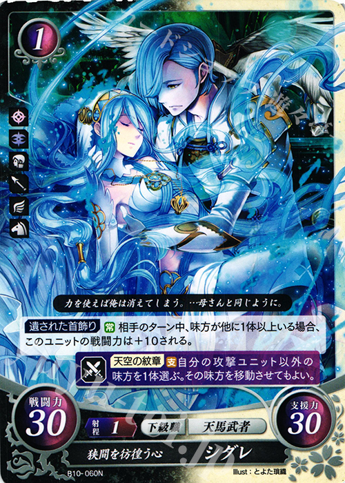 N 狭間を彷徨う心 シグレ | 販売 | [B10] クロスローズ | ファイアーエムブレム サイファ