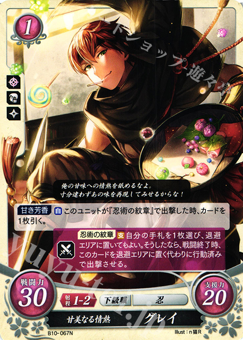 N 甘美なる情熱 グレイ | 販売 | [B10] クロスローズ | ファイアーエムブレム サイファ
