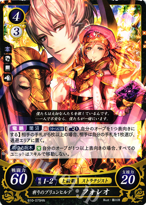 HN 祈りのブリュンヒルデ フォレオ | 買取 | [B10] クロスローズ | ファイアーエムブレム サイファ