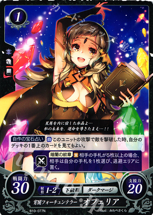 N 宵闇フォーチュンテラー オフェリア | 販売 | [B10] クロスローズ | ファイアーエムブレム サイファ