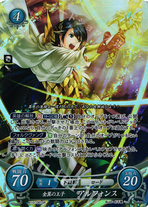 【傷】 SR 金翼の王子 アルフォンス | 販売 | [B10] クロスローズ | ファイアーエムブレム サイファ