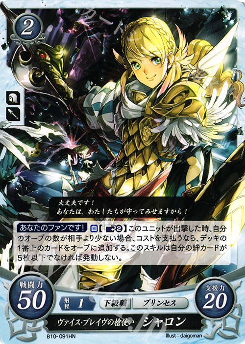 HN ヴァイス・ブレイヴの槍使い シャロン | 販売 | [B10] クロスローズ | ファイアーエムブレム サイファ