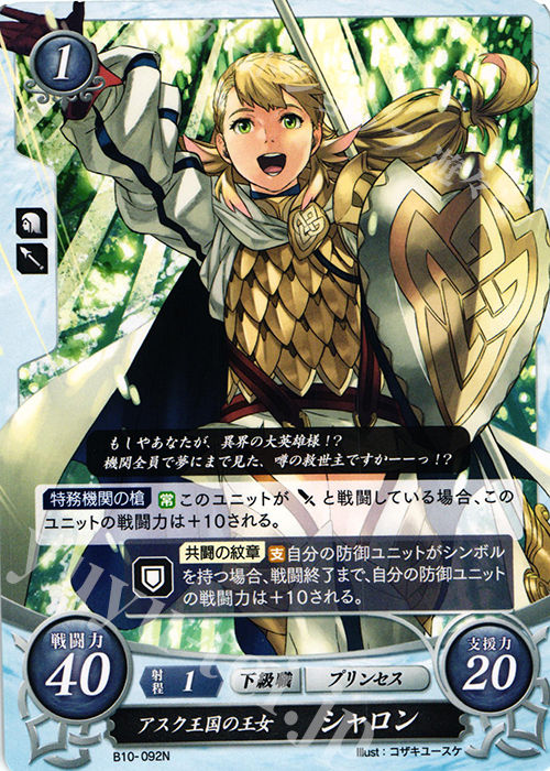 N アスク王国の王女 シャロン | 販売 | [B10] クロスローズ | ファイアーエムブレム サイファ