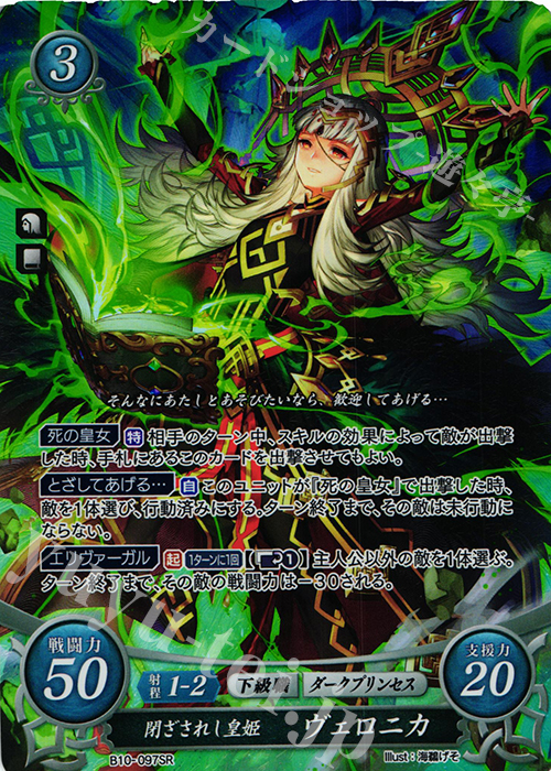 SR 閉ざされし皇姫 ヴェロニカ | 買取 | [B10] クロスローズ | ファイアーエムブレム サイファ