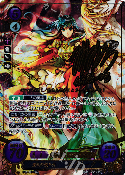 SRプラス 碧風の優王女 エイリーク(サイン入り) | 販売 | [B11] 赫赫たる双撃 | ファイアーエムブレム サイファ