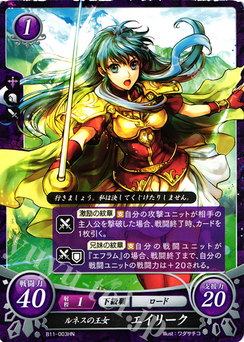 HN ルネスの王女 エイリーク | 販売 | [B11] 赫赫たる双撃 | ファイアーエムブレム サイファ