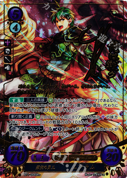 SRプラス 碧空の勇王 エフラム(サイン入り) | 買取 | [B11] 赫赫たる双撃 | ファイアーエムブレム サイファ
