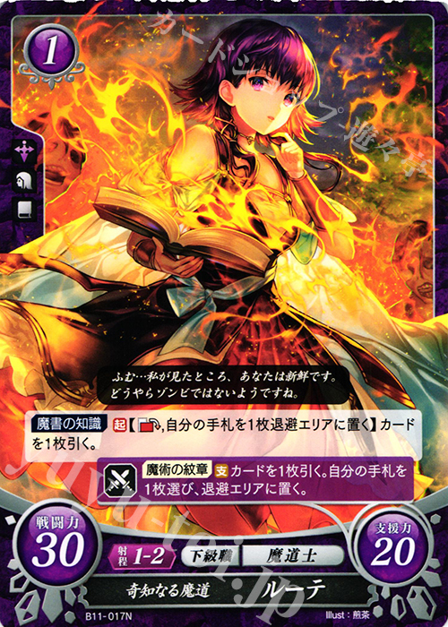 N 奇知なる魔道 ルーテ | 販売 | [B11] 赫赫たる双撃 | ファイアーエムブレム サイファ