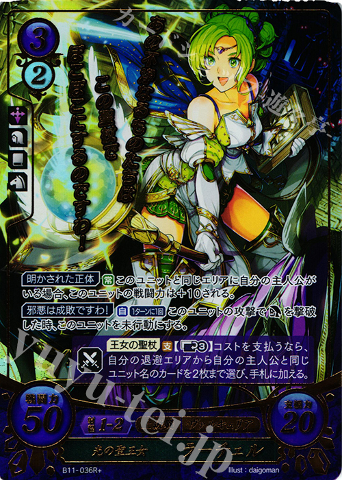 Rプラス 光の聖王女 ラーチェル(箔押し) | 買取 | [B11] 赫赫たる双撃 | ファイアーエムブレム サイファ