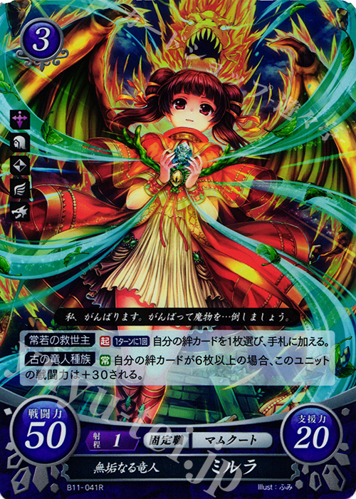 R 無垢なる竜人 ミルラ | 販売 | [B11] 赫赫たる双撃 | ファイアーエムブレム サイファ