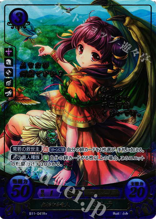 Rプラス 無垢なる竜人 ミルラ(箔押し) | 販売 | [B11] 赫赫たる双撃 | ファイアーエムブレム サイファ