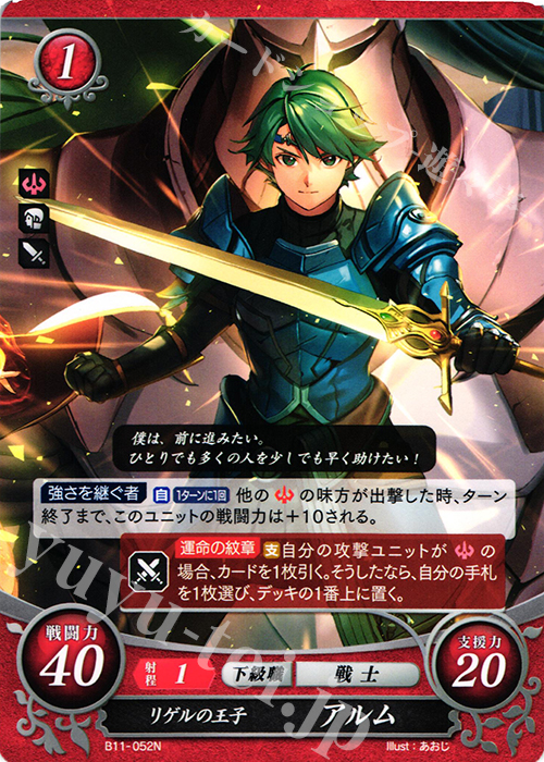 N リゲルの王子 アルム | 販売 | [B11] 赫赫たる双撃 | ファイアーエムブレム サイファ