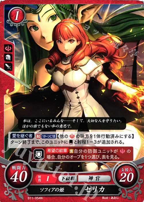 N ソフィアの姫 セリカ | 販売 | [B11] 赫赫たる双撃 | ファイアーエムブレム サイファ
