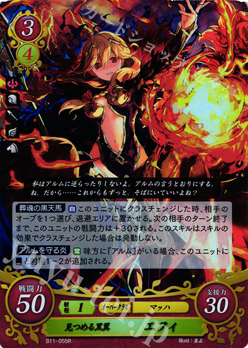 R 見つめる黒翼 エフィ | 販売 | [B11] 赫赫たる双撃 | ファイアーエムブレム サイファ