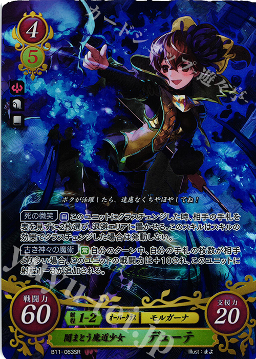 SR 闇まとう魔道少女 デューテ | 販売 | [B11] 赫赫たる双撃 | ファイアーエムブレム サイファ