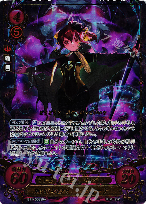 ファイアーエムブレム　サイファ　闇まとう魔道少女デューテ　SR+　箔押し SRプラス 闇まとう魔道少女 デューテ(箔押し) 買取 | [B11] 赫赫