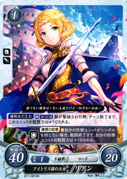 HN アイトリス国の王女 リアン | 販売 | [B11] 赫赫たる双撃 | ファイアーエムブレム サイファ