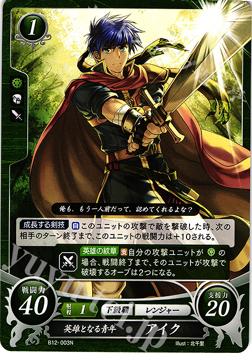 N 英雄となる青年 アイク | 販売 | [B12] 荒れ狂う破濤 | ファイアーエムブレム サイファ