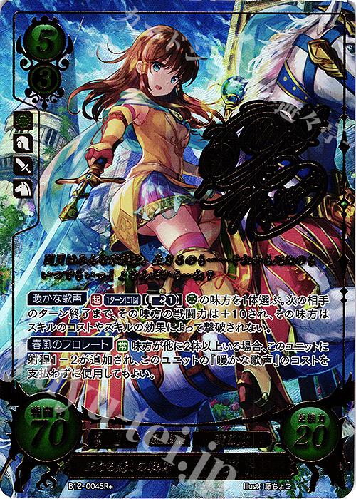 SRプラス 正なる癒しの戦騎 ミスト(サイン入り) | 販売 | [B12] 荒れ狂う破濤 | ファイアーエムブレム サイファ