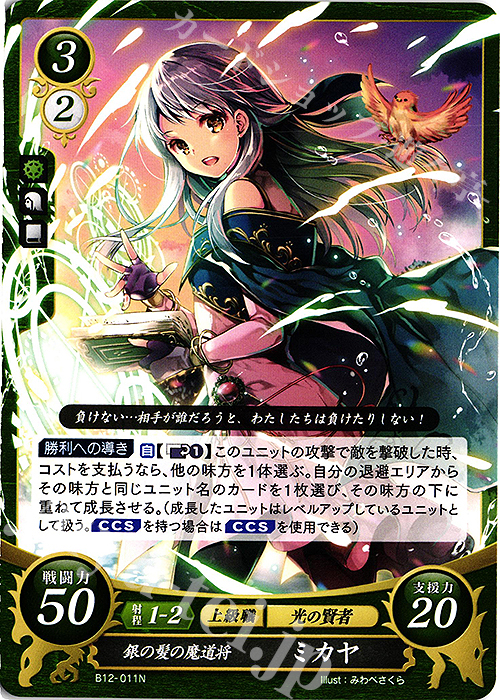 N 銀の髪の魔道将 ミカヤ | 販売 | [B12] 荒れ狂う破濤 | ファイアーエムブレム サイファ