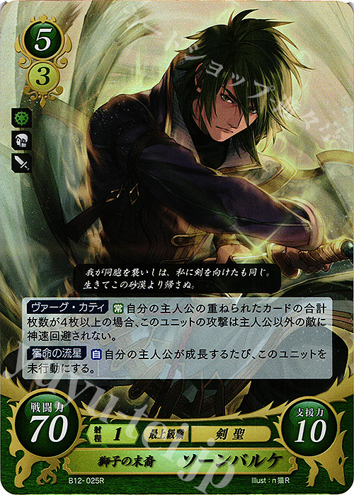R 獅子の末裔 ソーンバルケ | 販売 | [B12] 荒れ狂う破濤 | ファイアーエムブレム サイファ