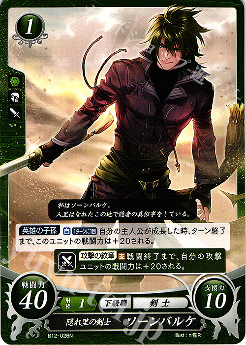 N 隠れ里の剣士 ソーンバルケ | 販売 | [B12] 荒れ狂う破濤 | ファイアーエムブレム サイファ