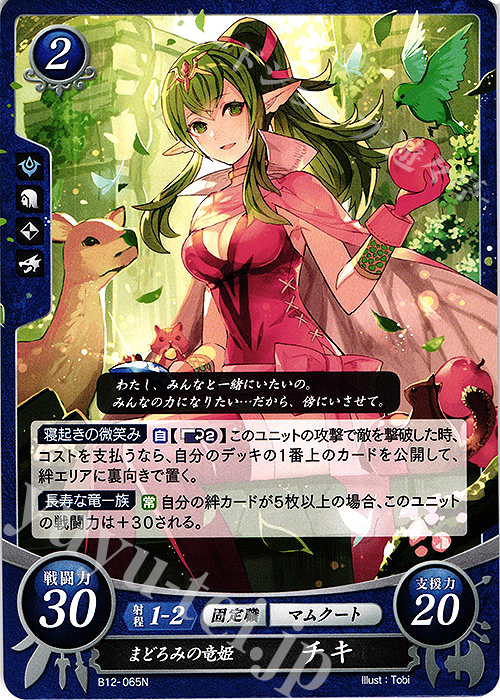 N まどろみの竜姫 チキ | 販売 | [B12] 荒れ狂う破濤 | ファイアーエムブレム サイファ
