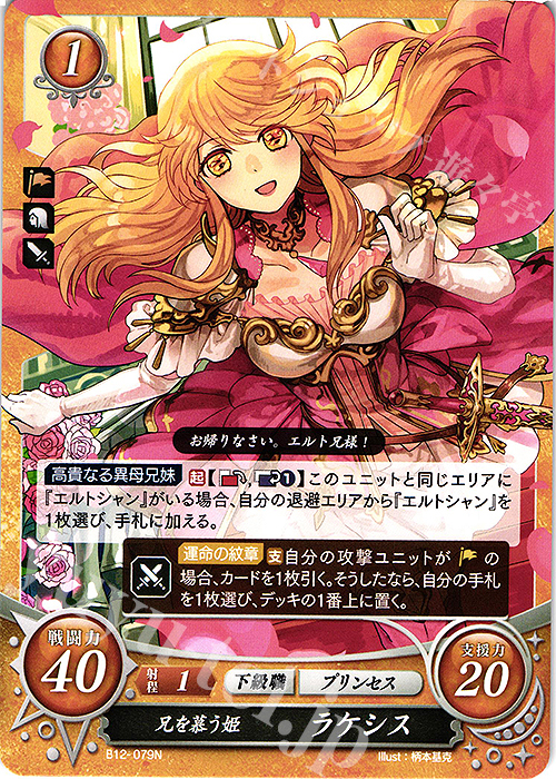 N 兄を慕う姫 ラケシス | 販売 | [B12] 荒れ狂う破濤 | ファイアーエムブレム サイファ