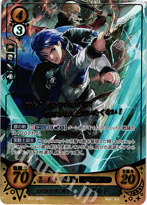 Rプラス 光の血を引く騎士 シグルド(箔押し) | 販売 | [B12] 荒れ狂う破濤 | ファイアーエムブレム サイファ