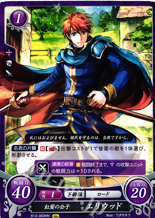 HN 紅髪の公子 エリウッド | 買取 | [B13]炎と鋼と想と哀と | ファイアーエムブレム サイファ