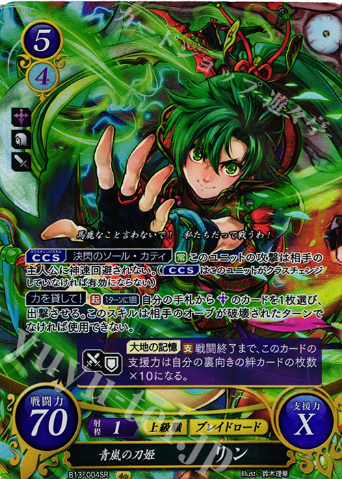 ファイアーエムブレムサイファ B13 SR+ 神剣に選ばれし英雄 マルス ファイアーエムブレムサイファ B13 SR+ 神剣に選ばれし英雄
