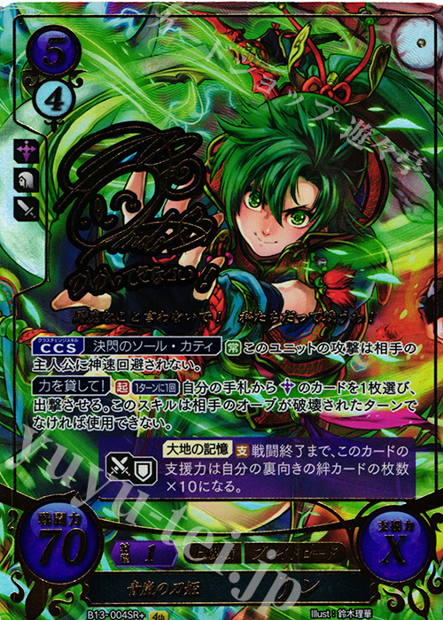 SRプラス 青嵐の刀姫 リン(サイン入り) | 販売 | [B13]炎と鋼と想と哀と | ファイアーエムブレム サイファ