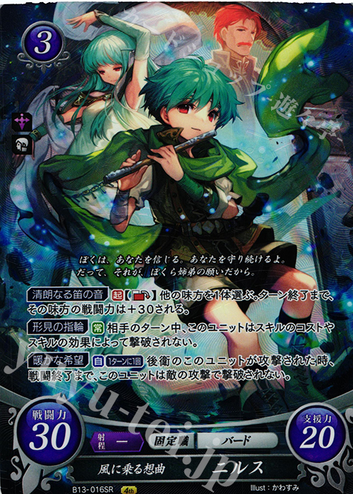 SR 風に乗る想曲 ニルス | 販売 | [B13]炎と鋼と想と哀と | ファイアーエムブレム サイファ