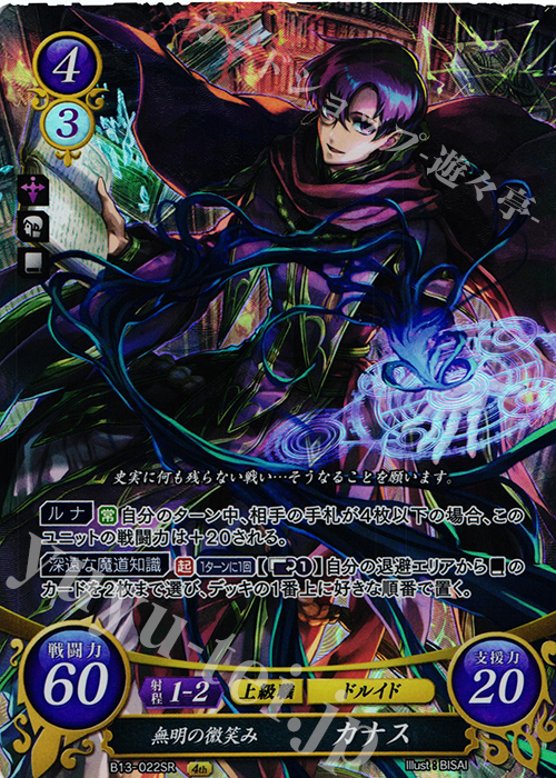 SR 無明の微笑み カナス | 買取 | [B13]炎と鋼と想と哀と | ファイアーエムブレム サイファ