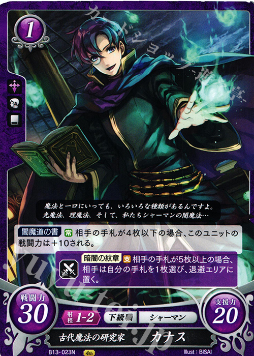 N 古代魔法の研究家 カナス | 販売 | [B13]炎と鋼と想と哀と | ファイアーエムブレム サイファ