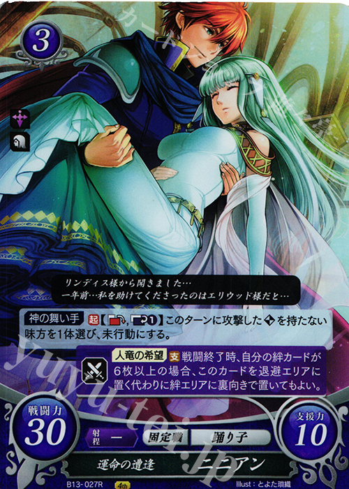 R 運命の遭逢 ニニアン | 販売 | [B13]炎と鋼と想と哀と | ファイアーエムブレム サイファ