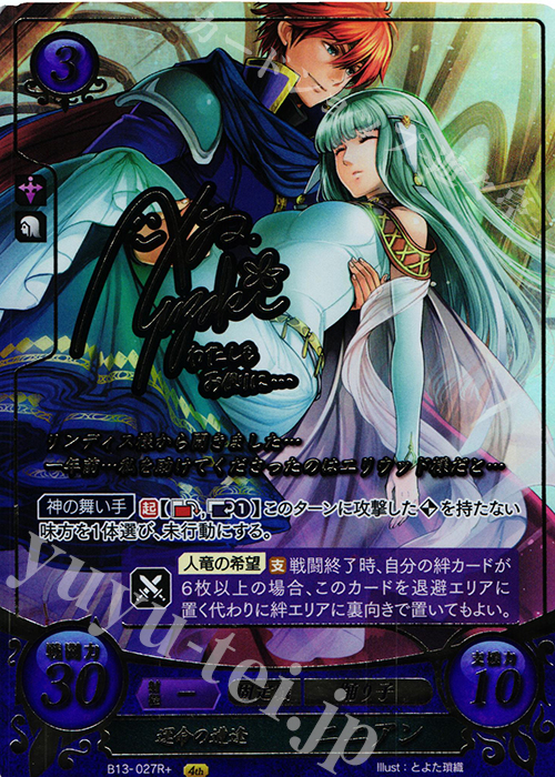 Rプラス 運命の遭逢 ニニアン(サイン入り) | 販売 | [B13]炎と鋼と想と哀と | ファイアーエムブレム サイファ