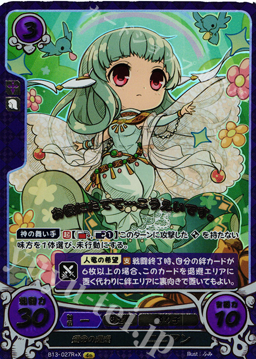 【傷】 RプラスX 運命の遭逢 ニニアン(箔押し) | 販売 | [B13]炎と鋼と想と哀と | ファイアーエムブレム サイファ