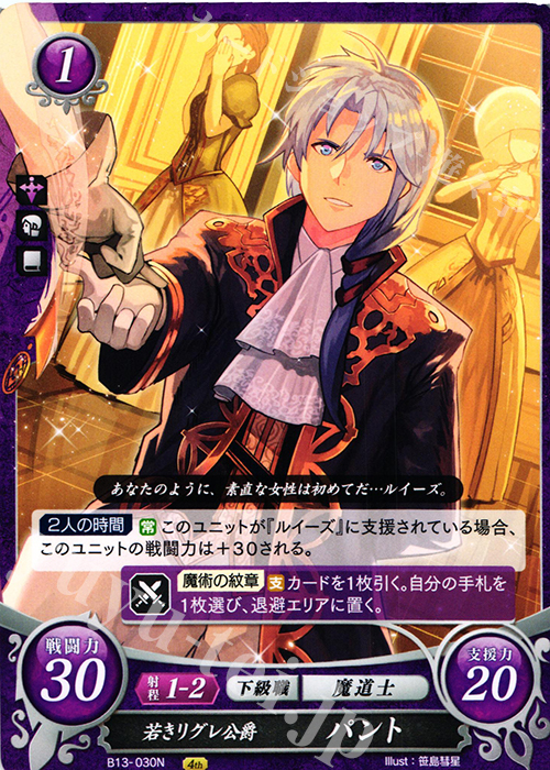 N 若きリグレ公爵 パント | 販売 | [B13]炎と鋼と想と哀と | ファイアーエムブレム サイファ
