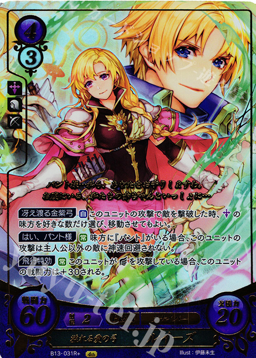 Rプラス 溢れる愛の弓 ルイーズ(箔押し) | 販売 | [B13]炎と鋼と想と哀と | ファイアーエムブレム サイファ