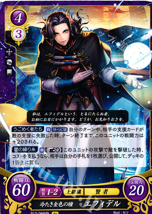 HN 冷たき金色の瞳 エフィデル | 買取 | [B13]炎と鋼と想と哀と | ファイアーエムブレム サイファ